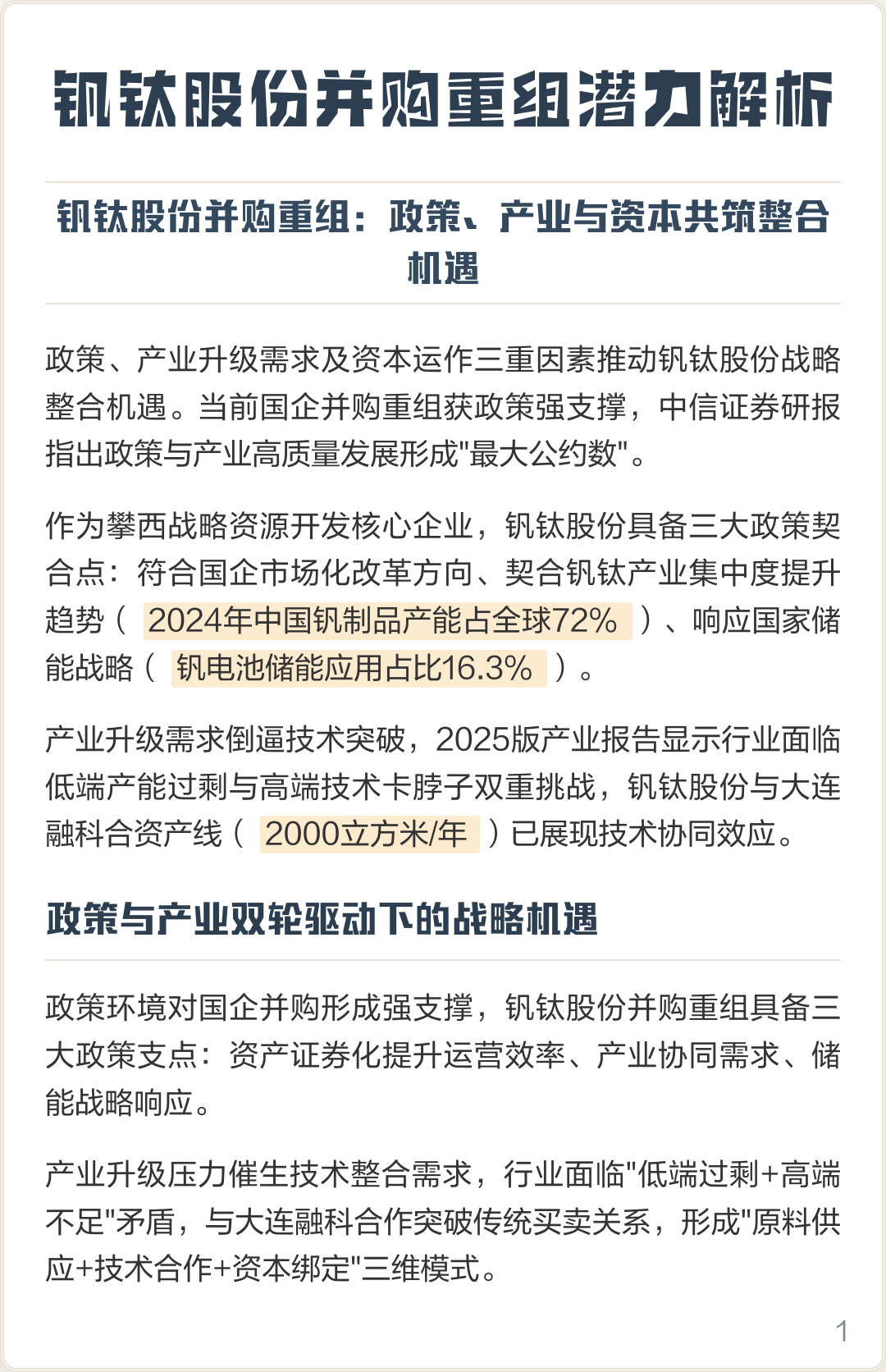 绵阳市高性价比股权重组机构(高性价比股权重组机构是什么)