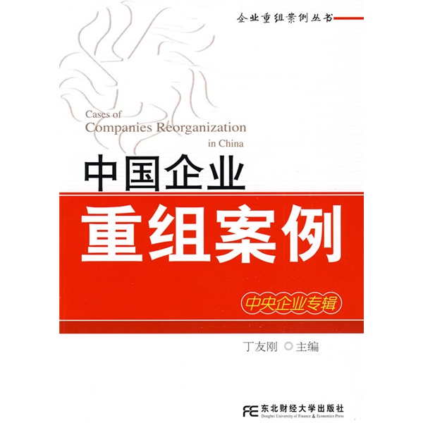 绵阳市领先企业重组(企业重组新政策)
