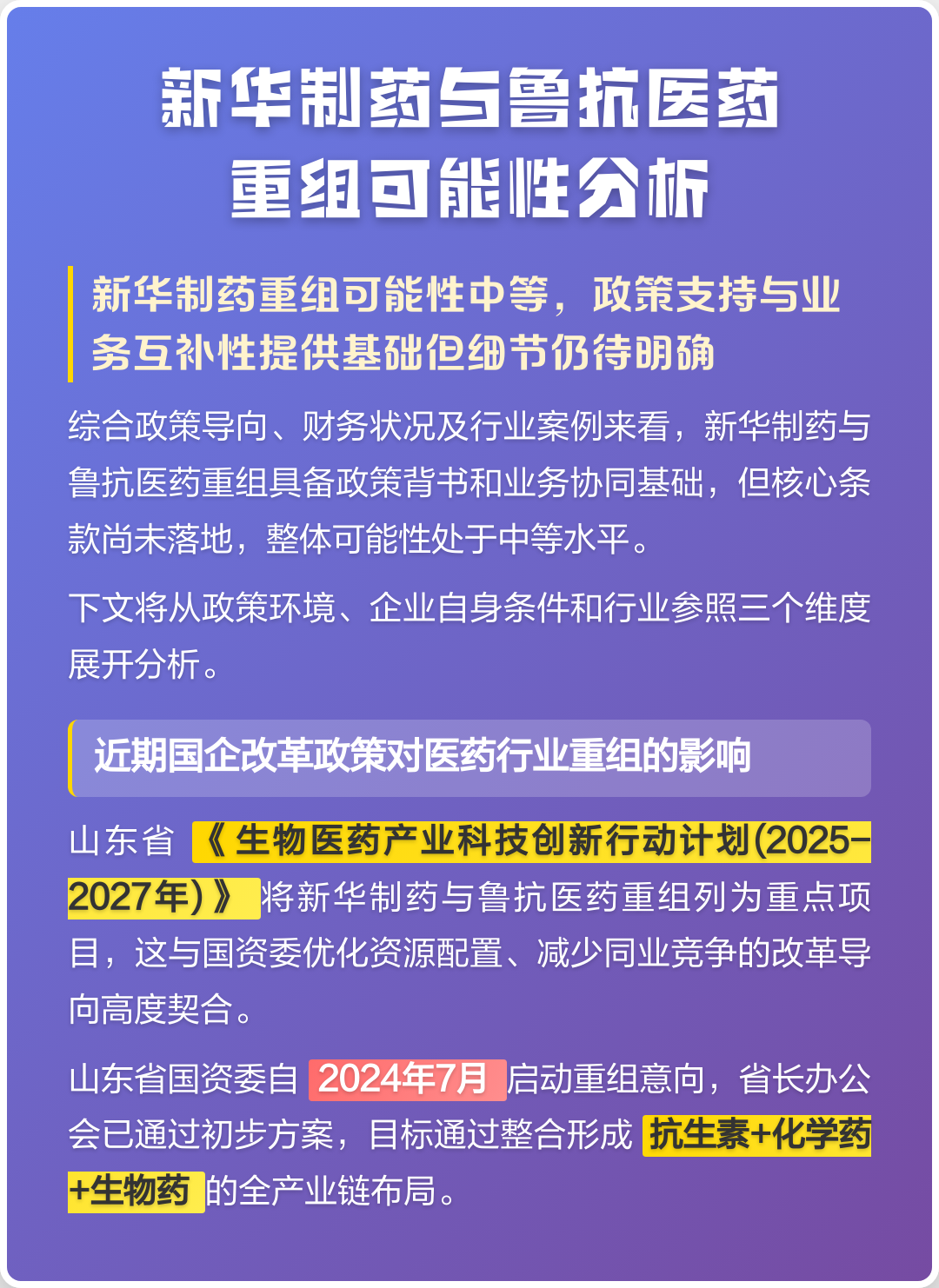 绵阳市高效医药业务重组(医药重组股)