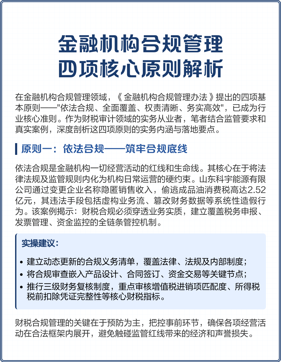 绵阳市精准合规管理机构(精准合规管理机构包括)