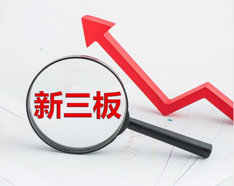 绵阳市新三板挂牌生态赋能(新三板挂牌企业的官方定位)