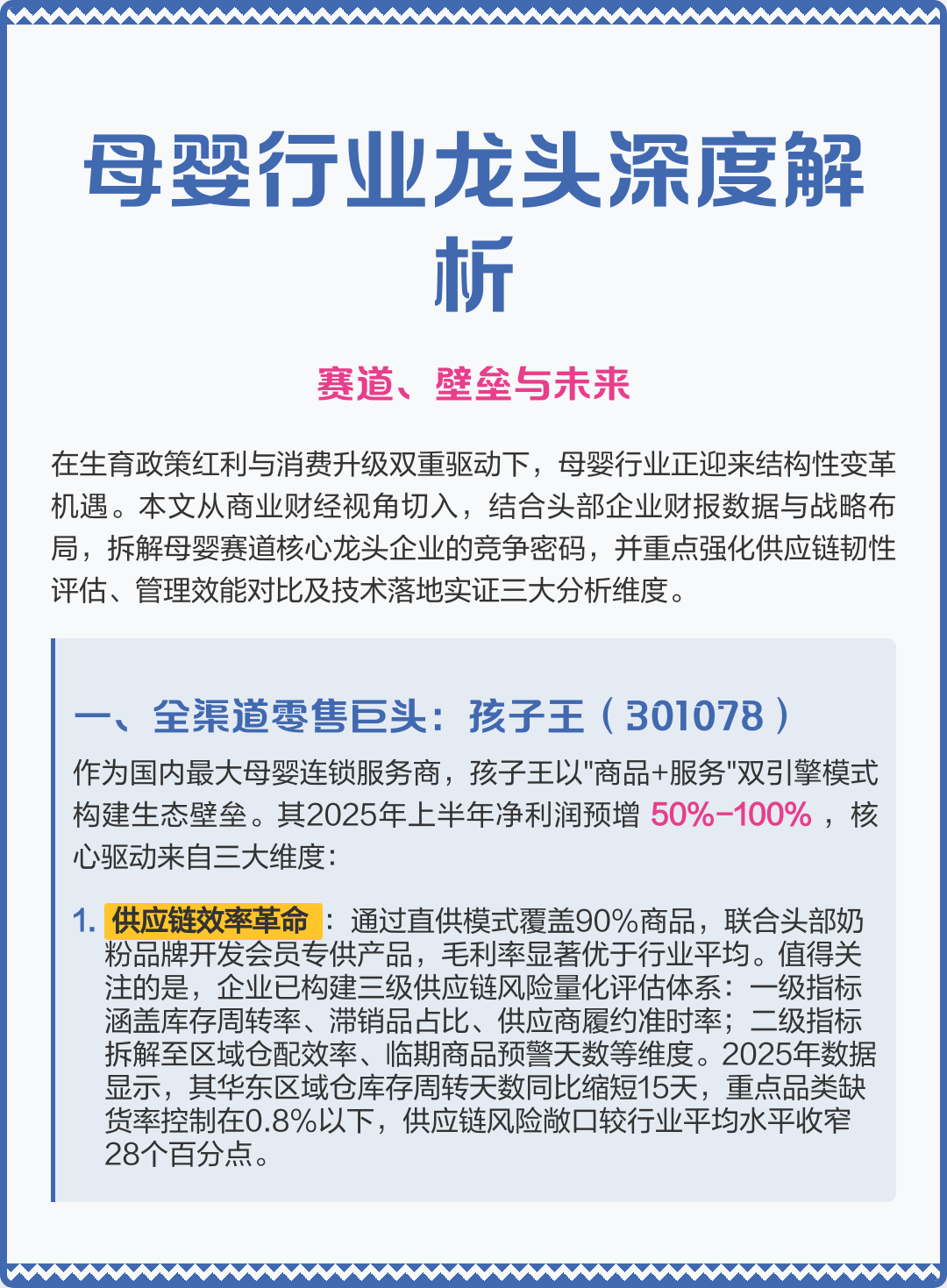 绵阳市深度母婴行业研究(深度母婴行业研究报告)
