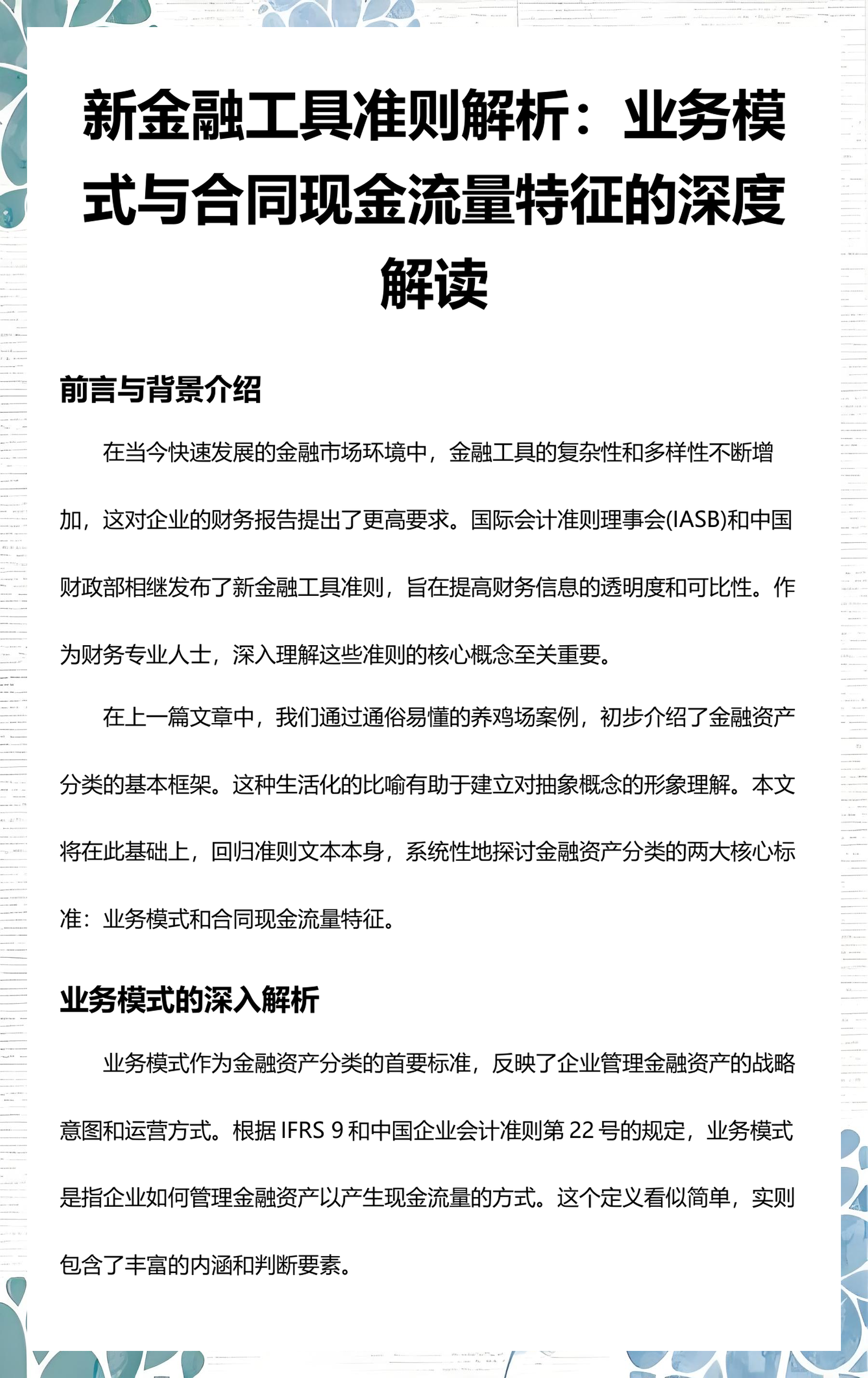 绵阳市深度金融财务优化(深度金融财务优化研究)