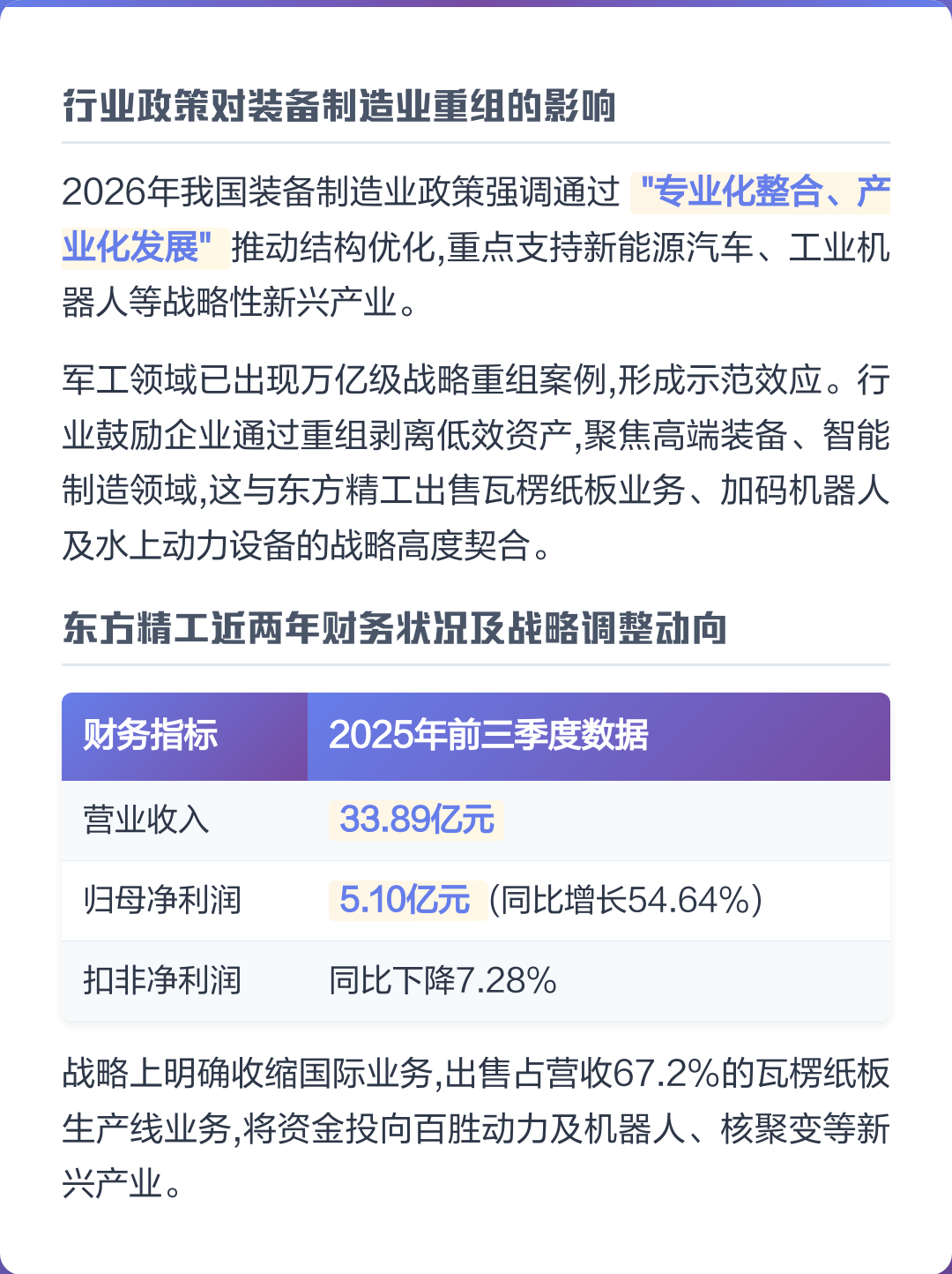 绵阳市可持续制造业资产重组(可持续发展的制造业涵义)