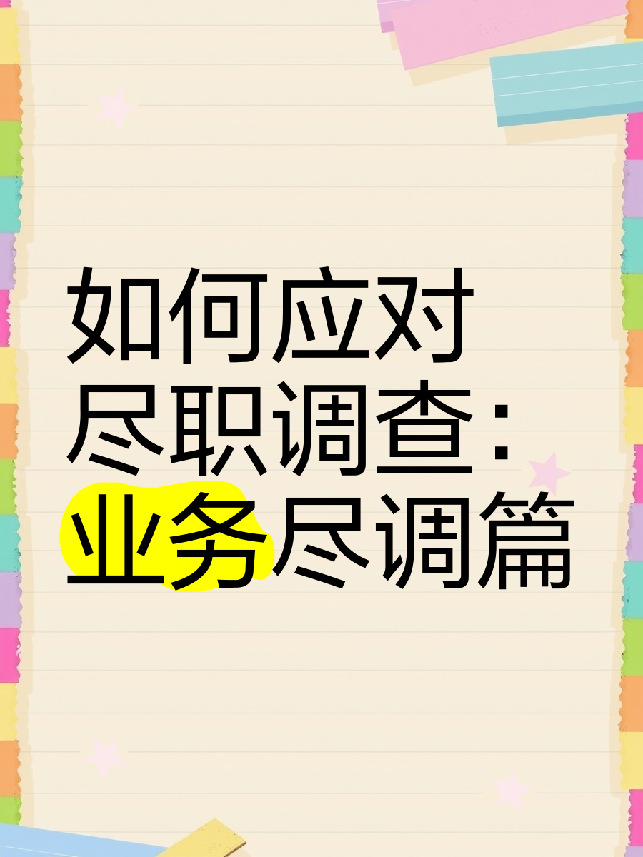 绵阳市落地型尽职调查机构(尽职调查机构资质要求)
