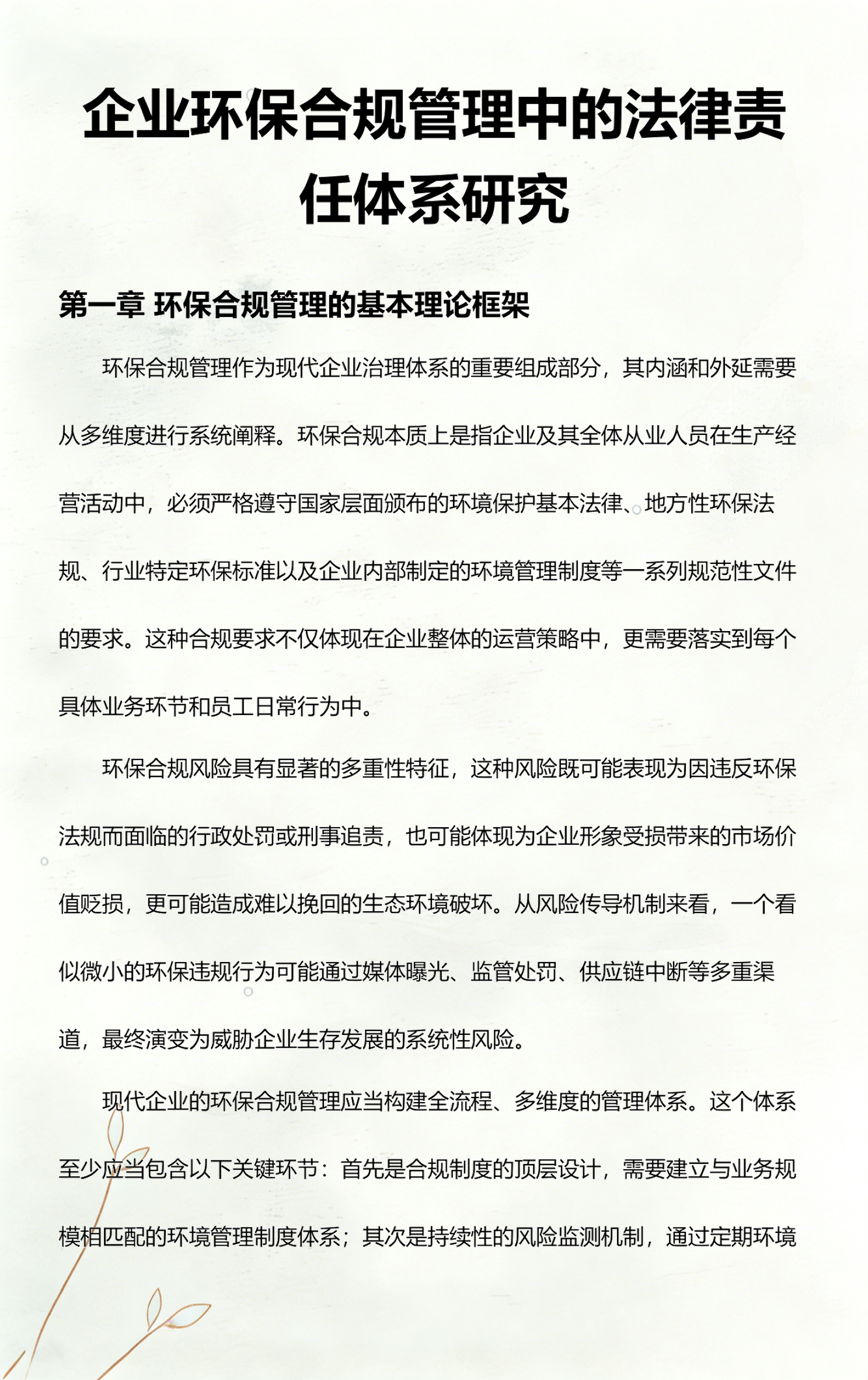 绵阳市环保合规管理(环保合规管理培训内容)