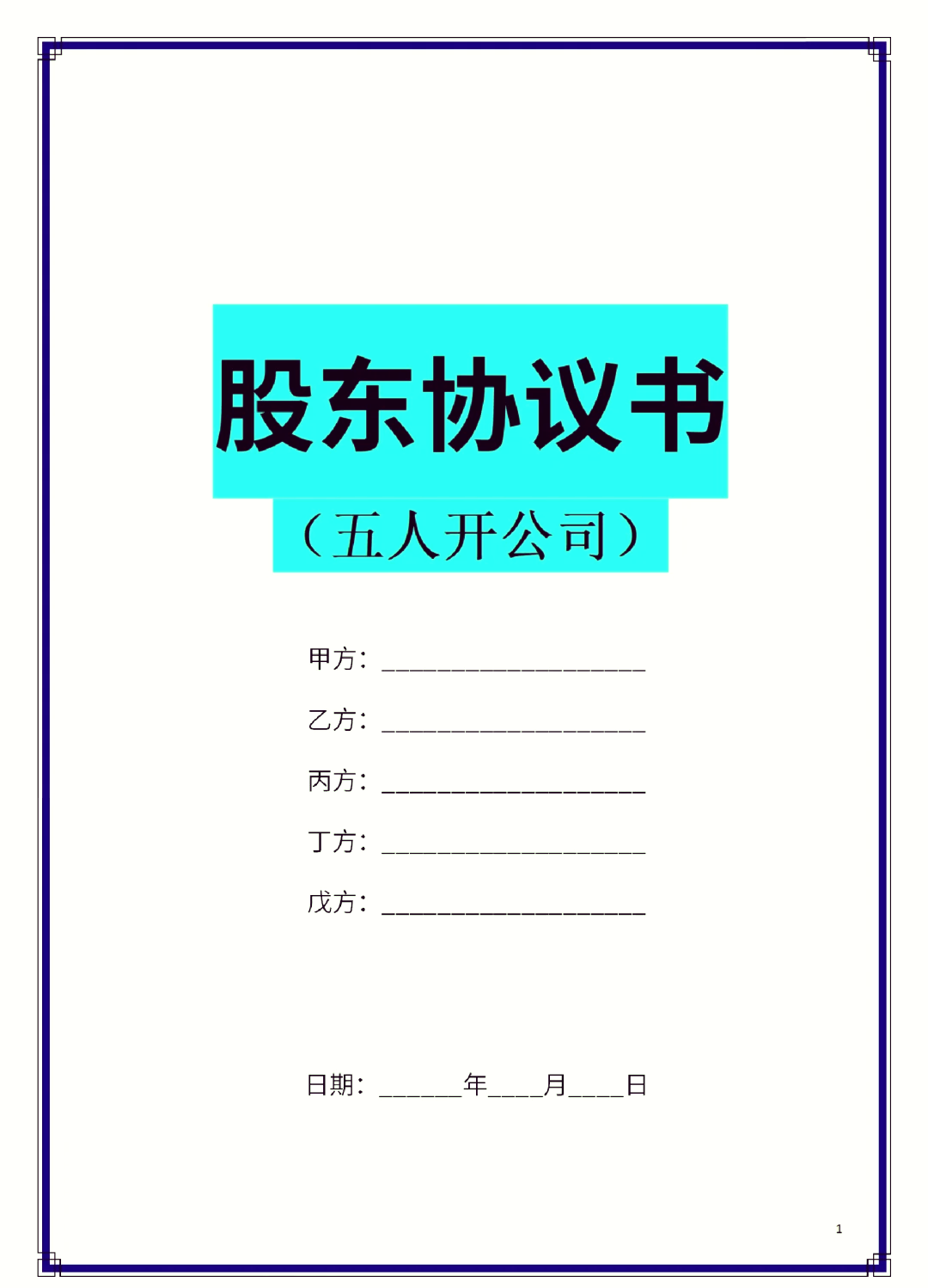 绵阳市股东矛盾怎么办(股东之间发生矛盾后如何退股)