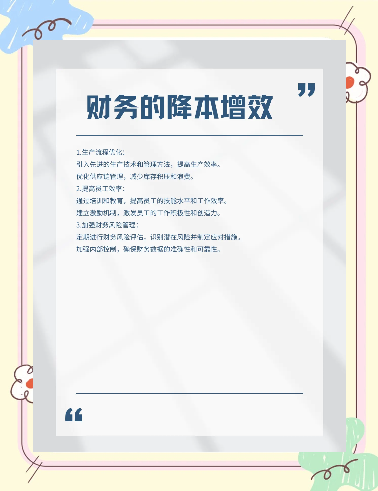 绵阳市教育财务优化(财务培训ppt免费模板)