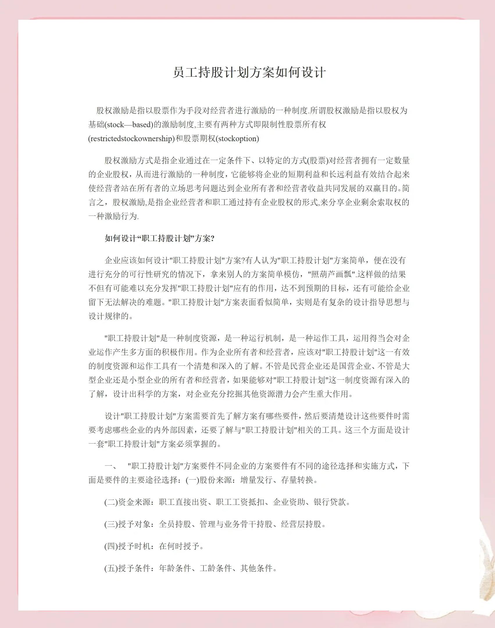 绵阳市合规服装期权设计(合规服装期权设计案例分析)